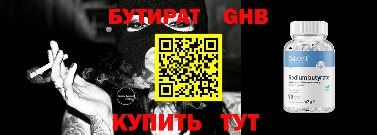 БУТИРАТ вода Буйнакск