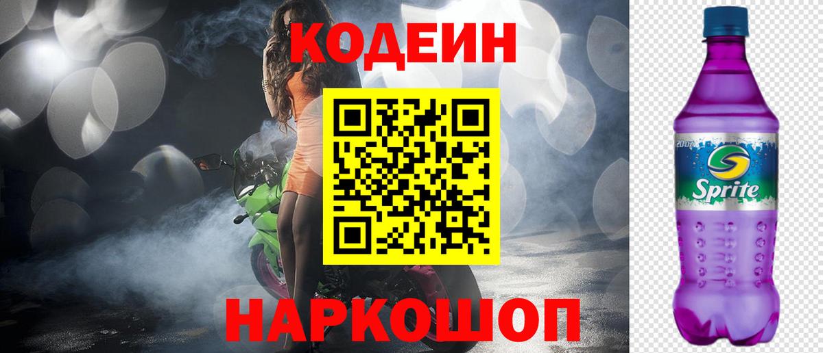 Буйнакск  Кодеин Purple Drank  Вход с VPN 