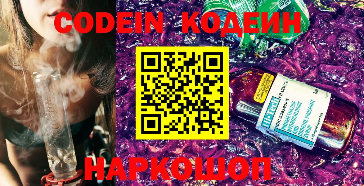 Кодеиновый сироп Lean напиток Lean (лин) Буйнакск