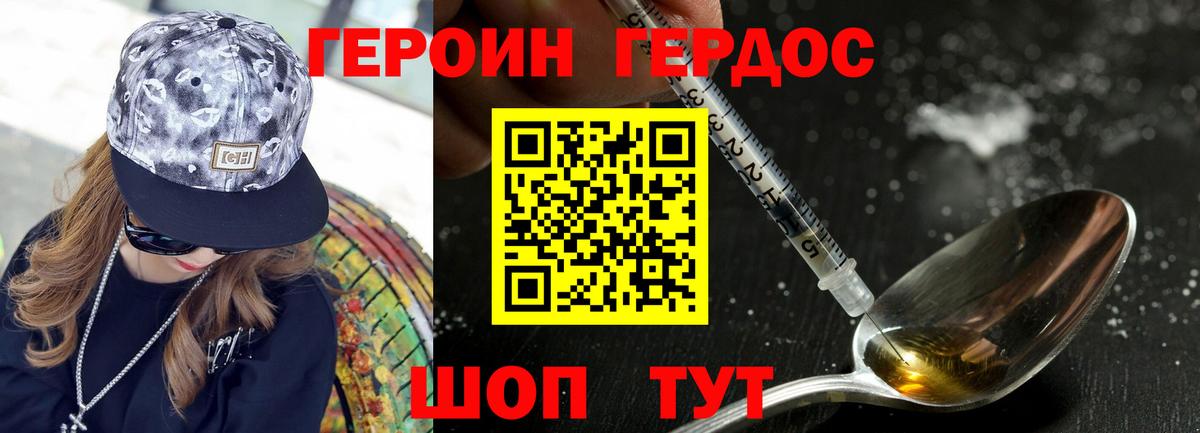 ГЕРОИН белый Буйнакск
