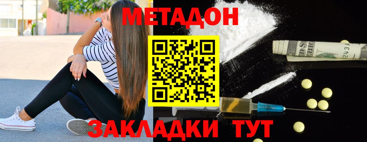Метадон мёд Буйнакск